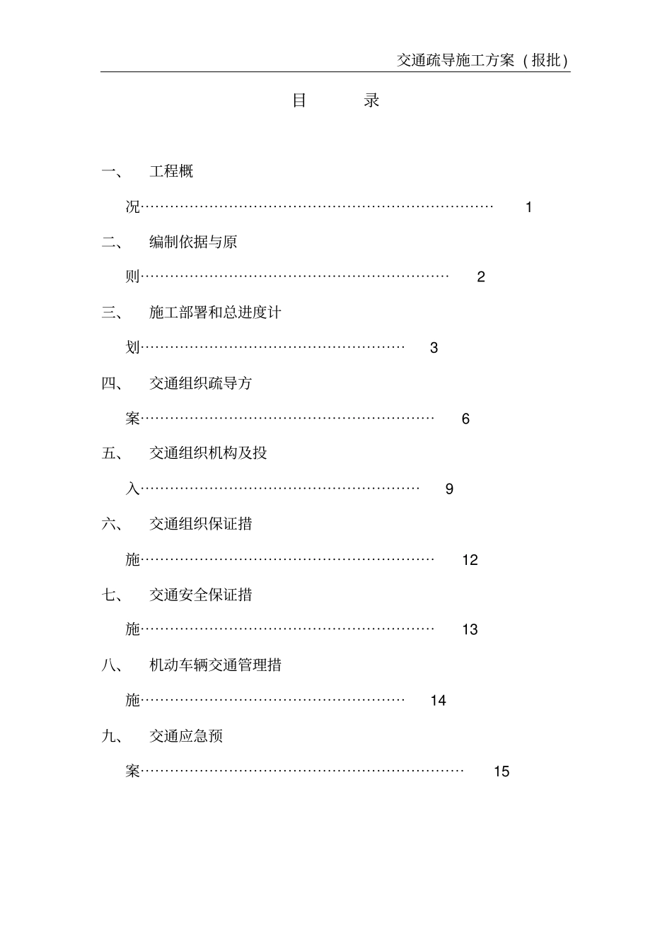 交通疏导施工方案_第3页