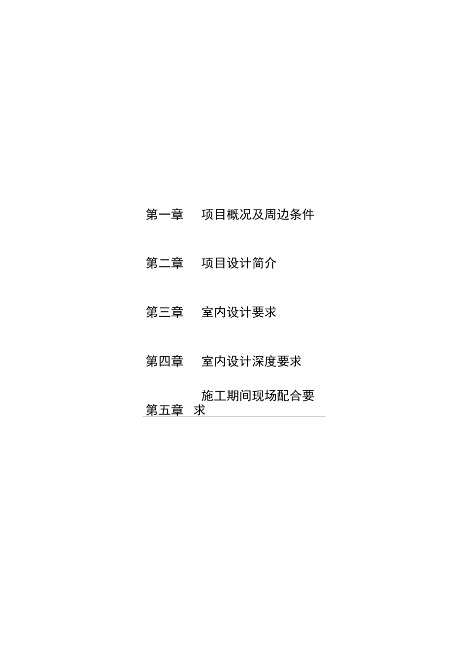 办公楼室内设计任务书_第2页