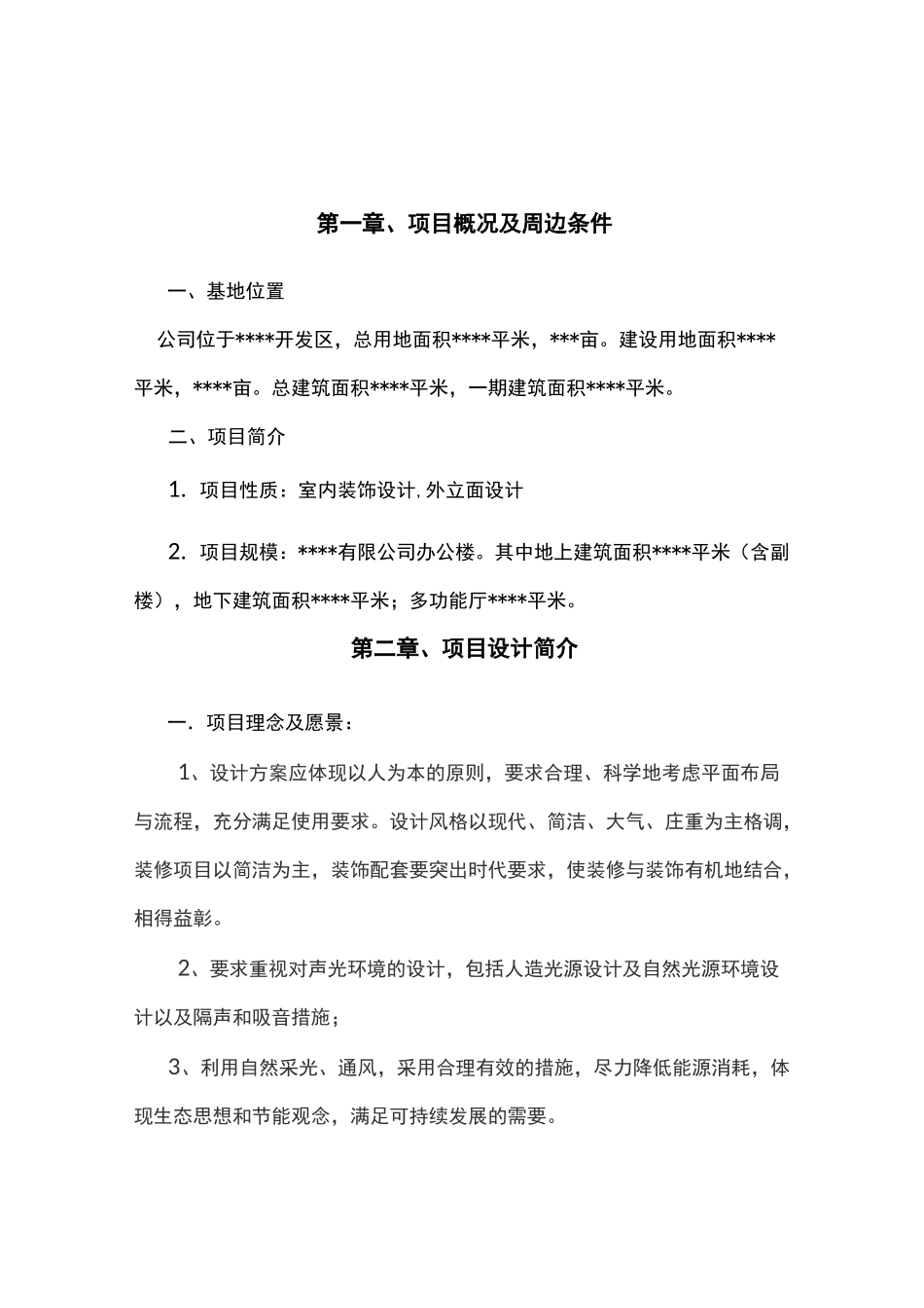 办公楼室内设计任务书_第3页