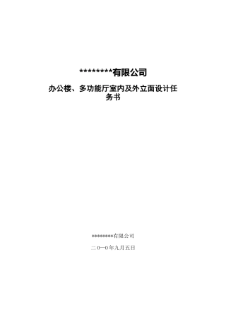 办公楼室内设计任务书