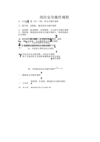 面粉厂安全操作规程汇总