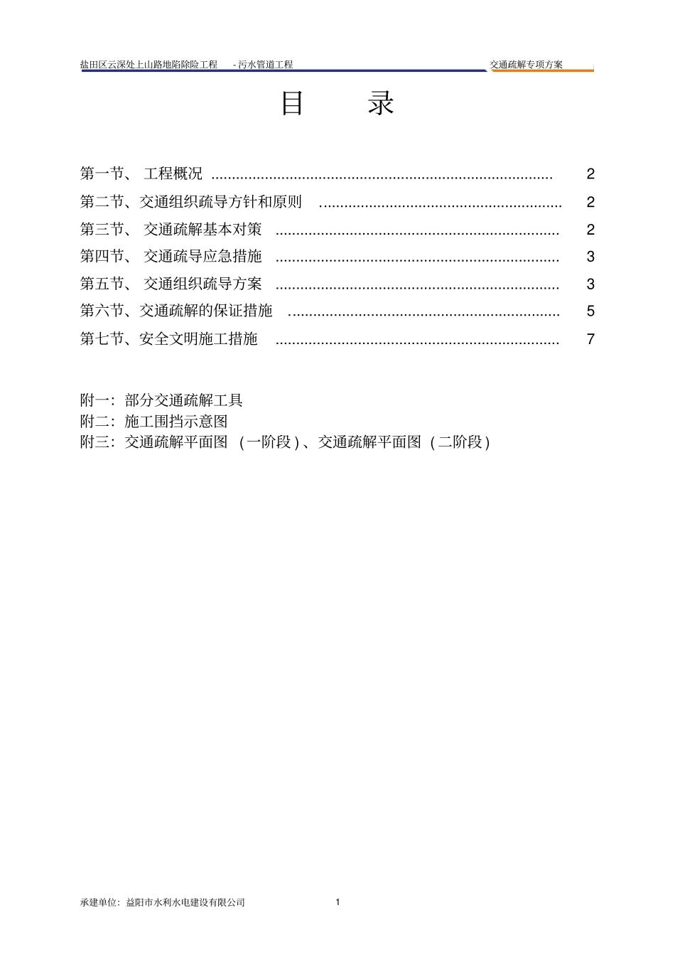 交通疏解专项方案污水管道工程_第2页