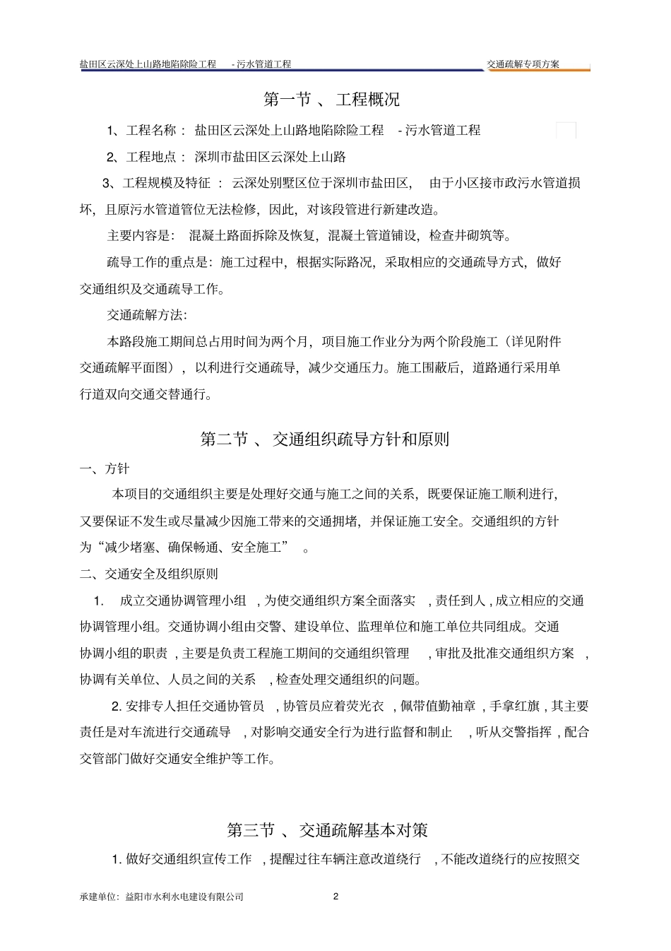 交通疏解专项方案污水管道工程_第3页