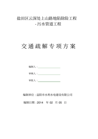 交通疏解专项方案污水管道工程