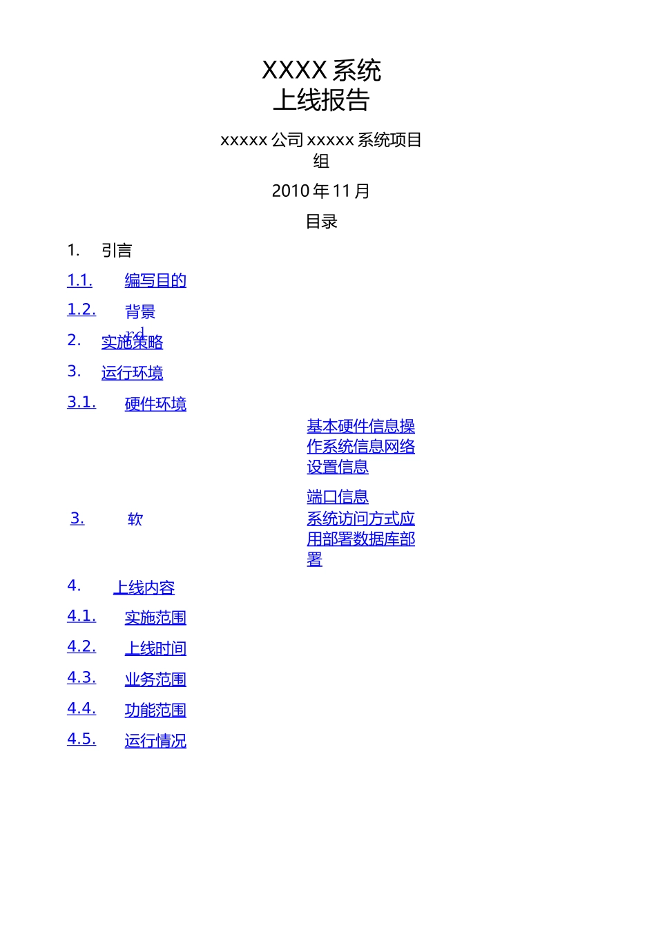 系统 上线运行报告 _第1页