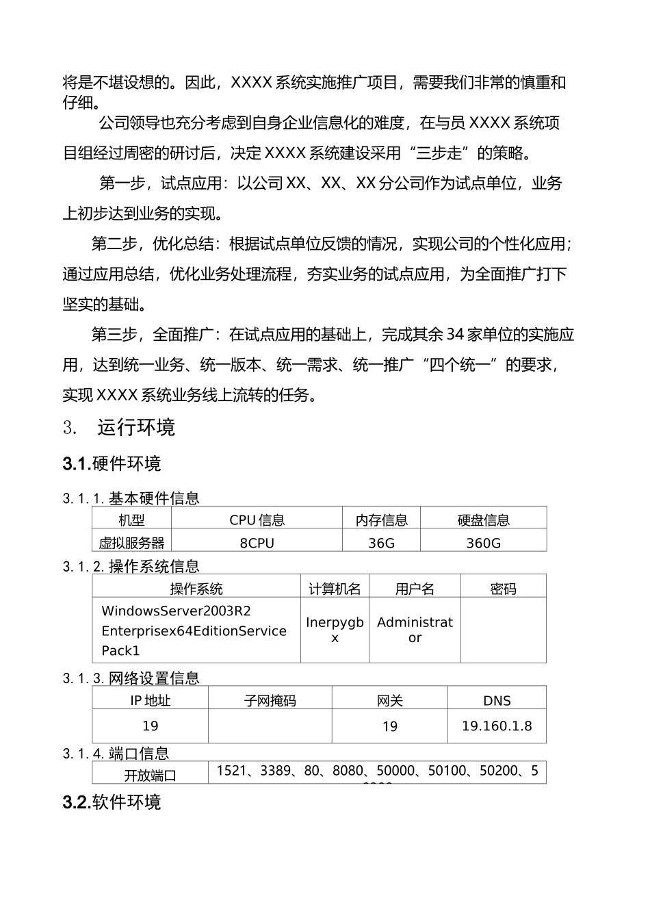 系统 上线运行报告 _第3页