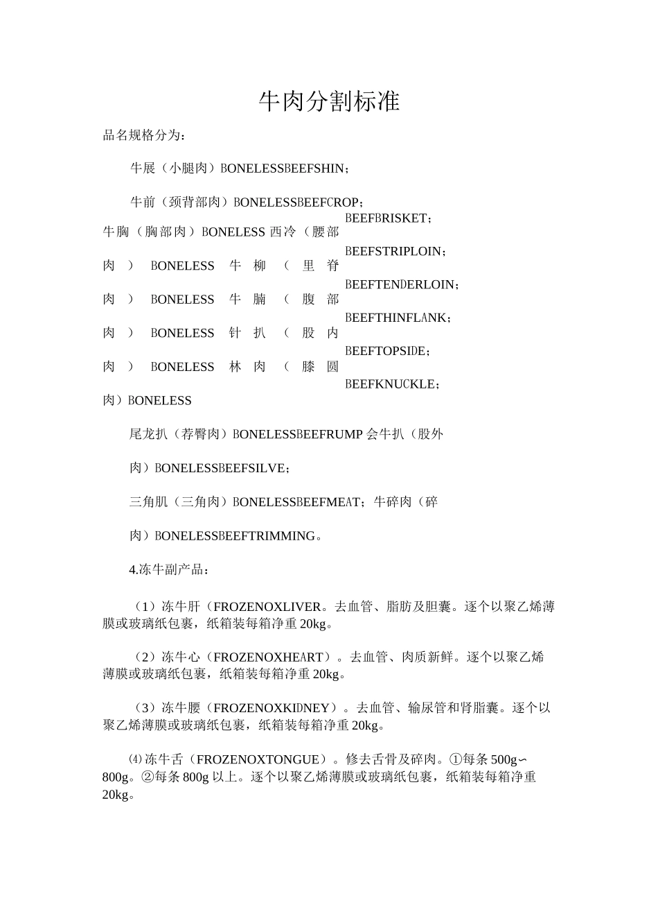 牛肉分割标准附图解_第1页