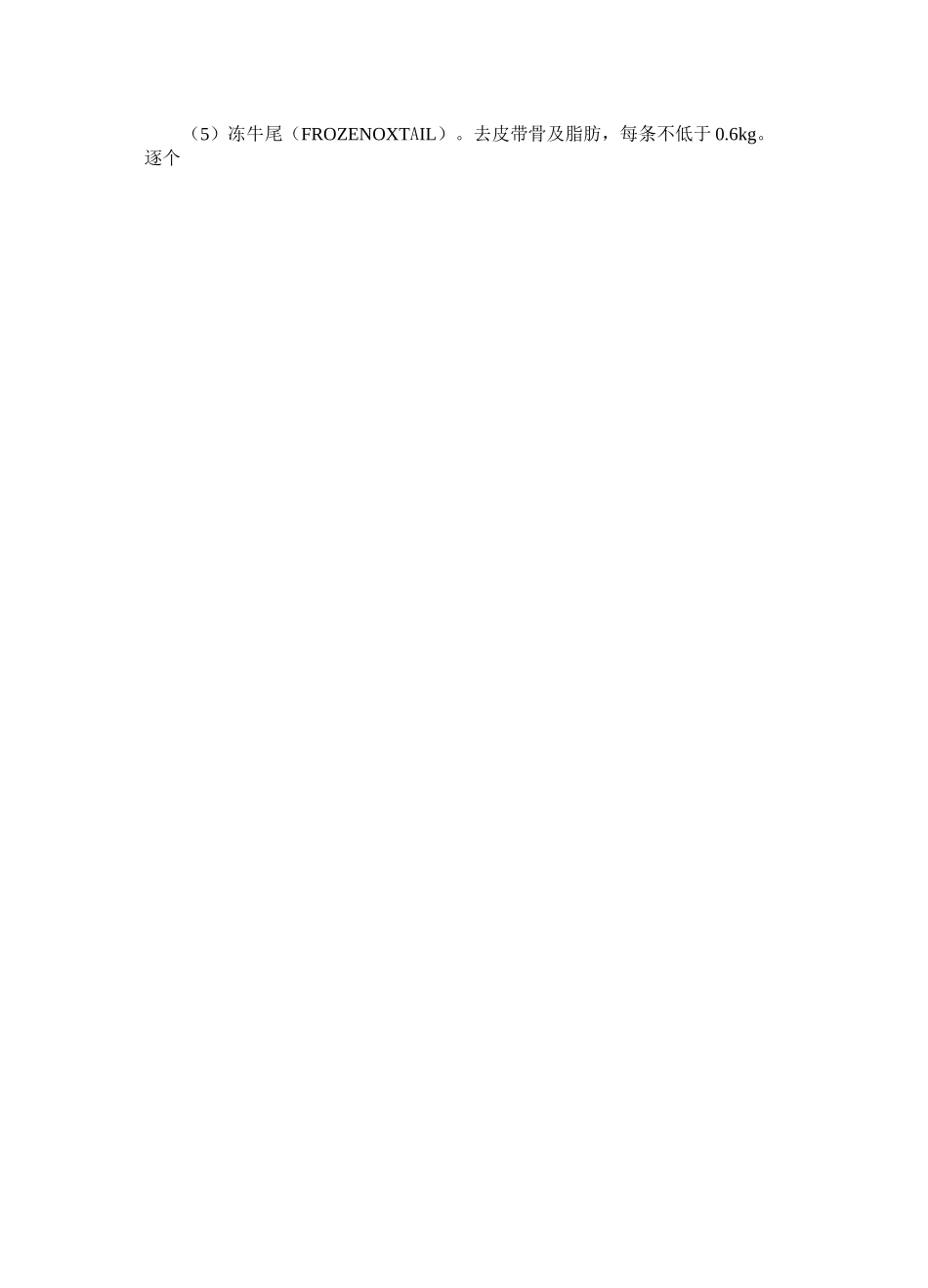 牛肉分割标准附图解_第2页