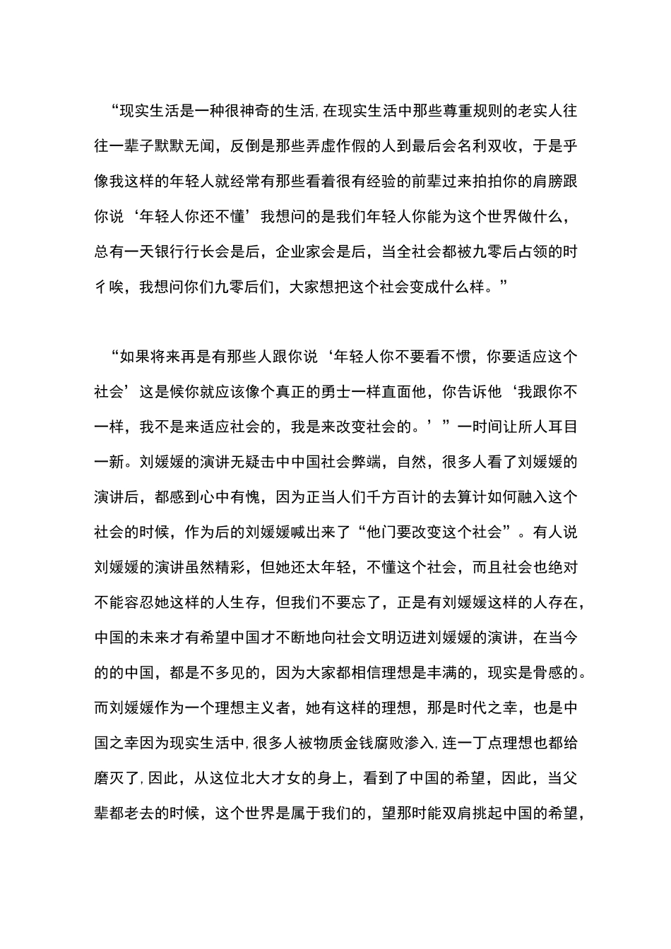 观刘媛媛演讲观后感_第2页