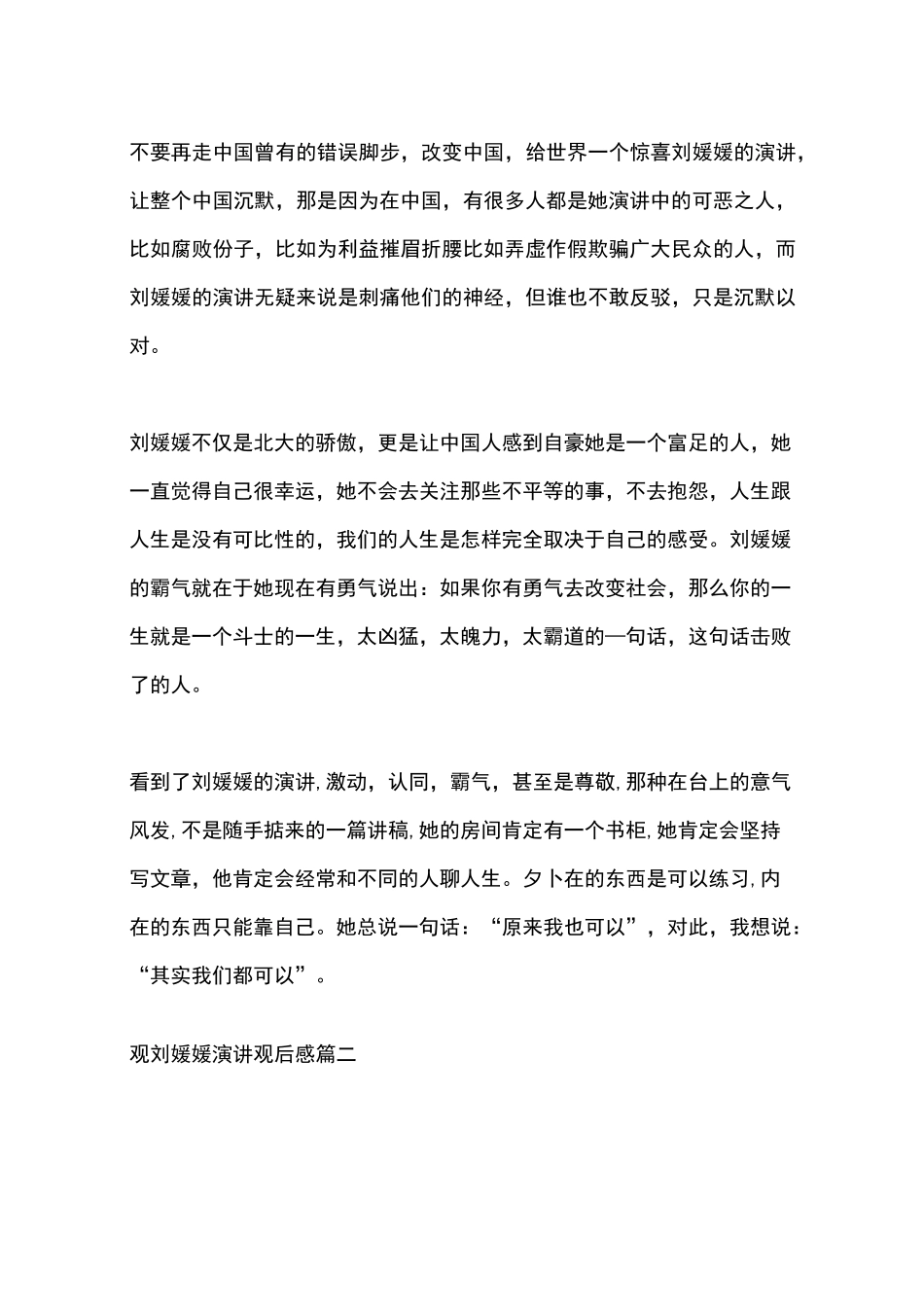 观刘媛媛演讲观后感_第3页