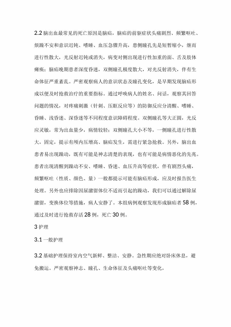 脑出血患者的病情观察与护理_第3页