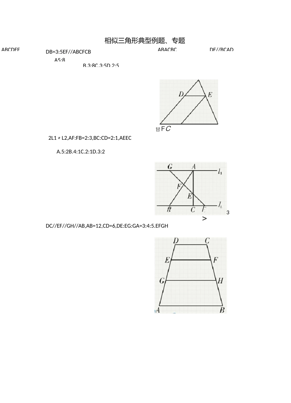 相似三角形典型例题_第1页