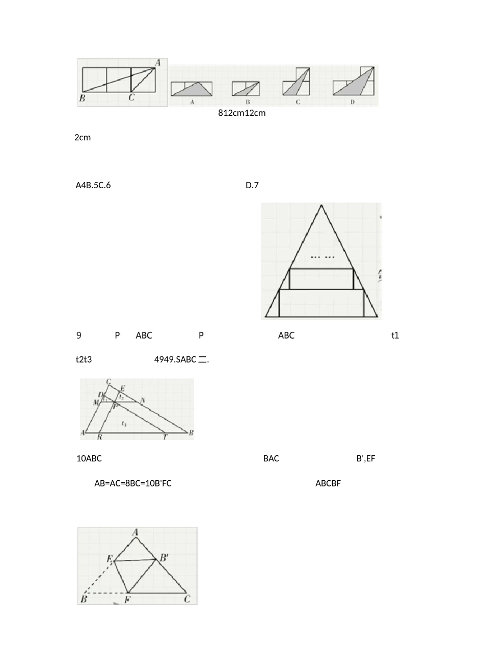 相似三角形典型例题_第3页