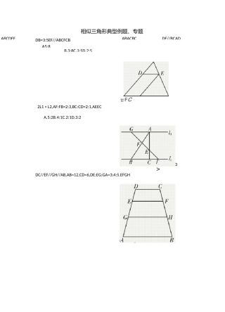 相似三角形典型例题