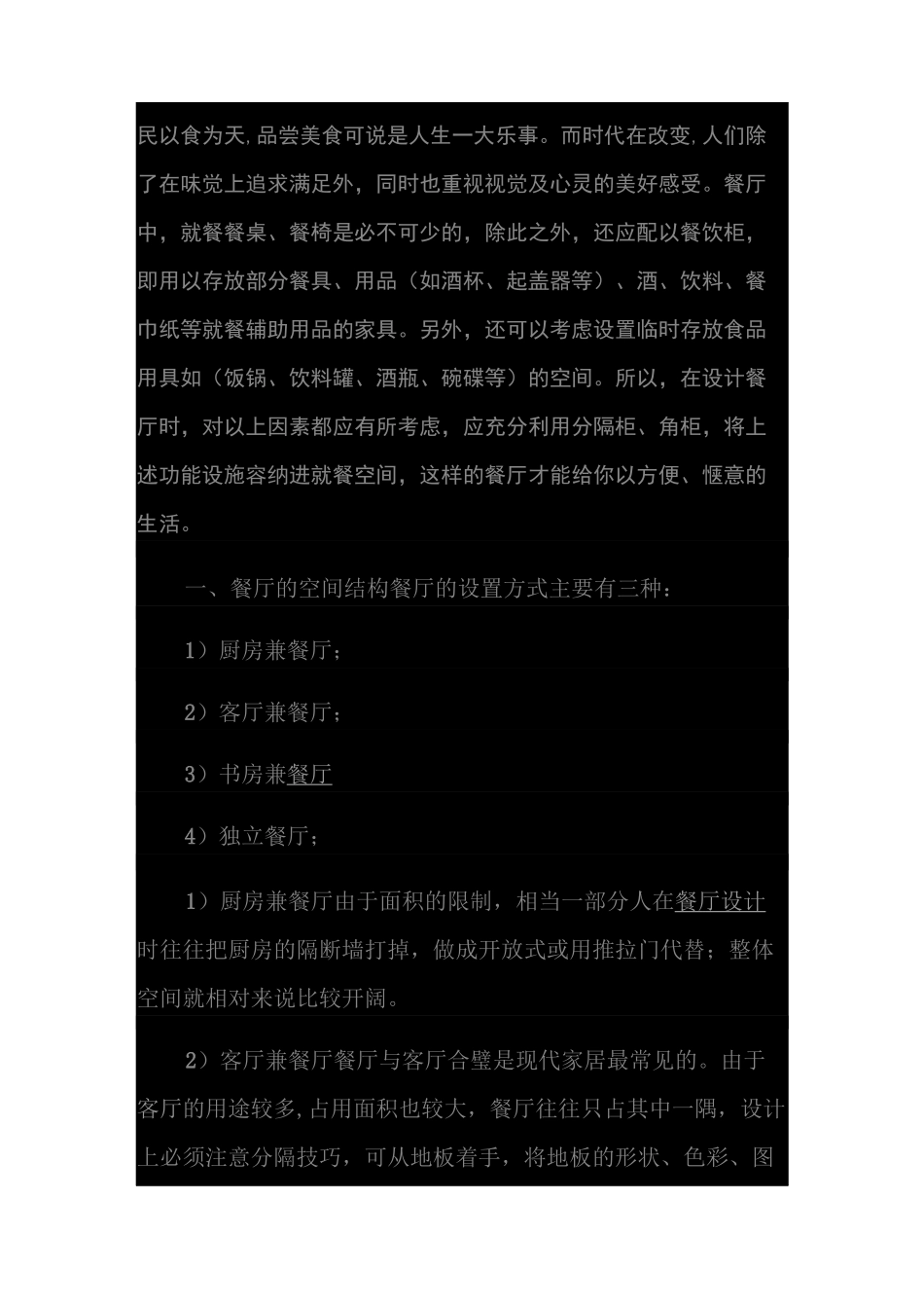 餐厅的布局与摆放._第1页