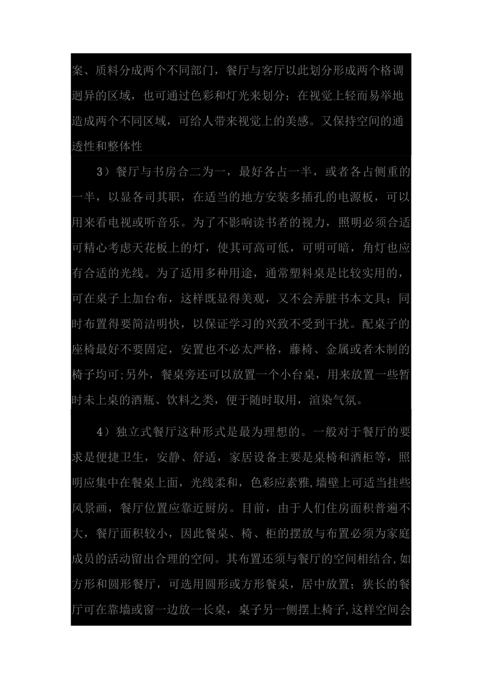 餐厅的布局与摆放._第2页