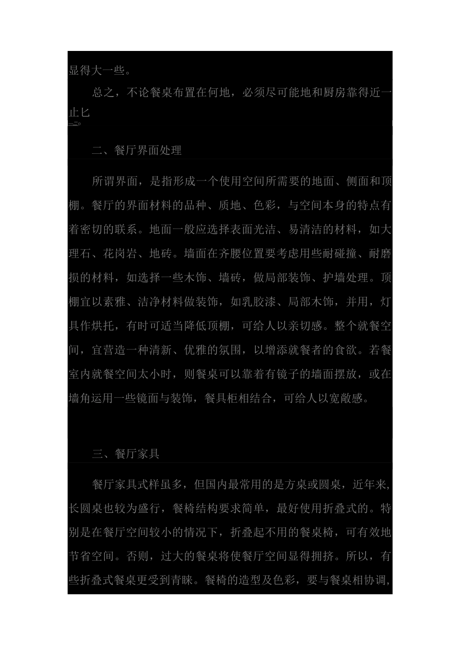 餐厅的布局与摆放._第3页