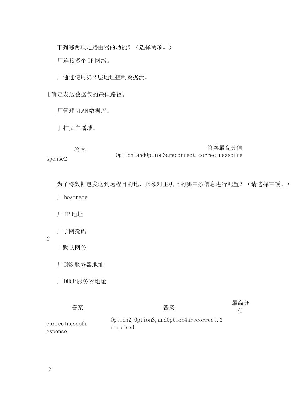 思科第2学期第4章答案_第1页