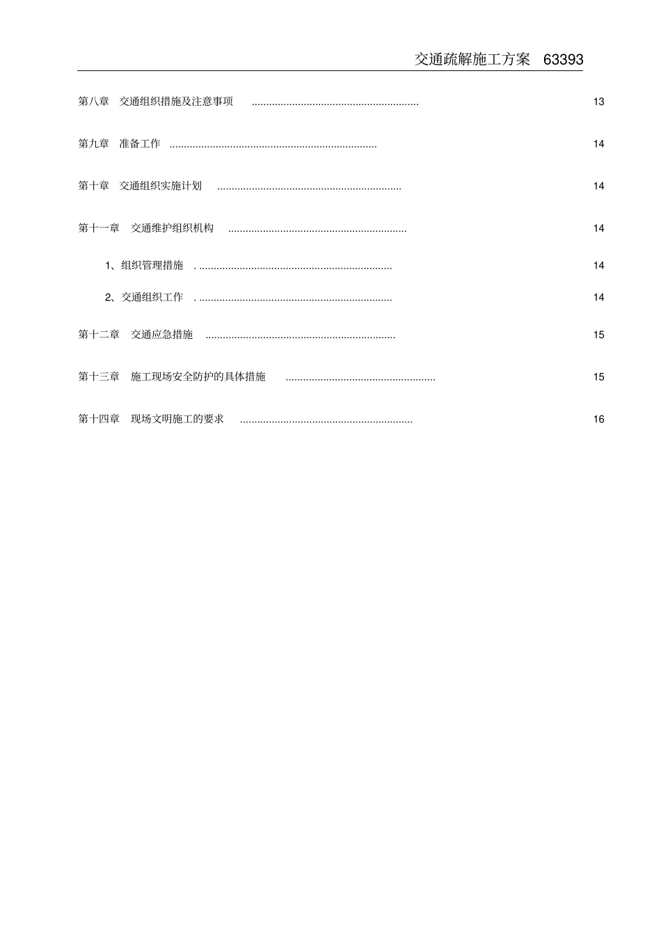 交通疏解施工方案_第3页