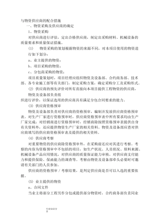 和物资供应商的配合措施