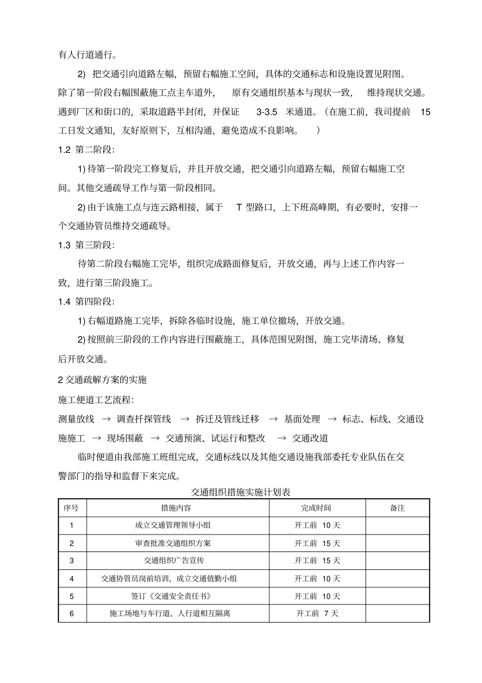 交通疏解方案报交警_第2页