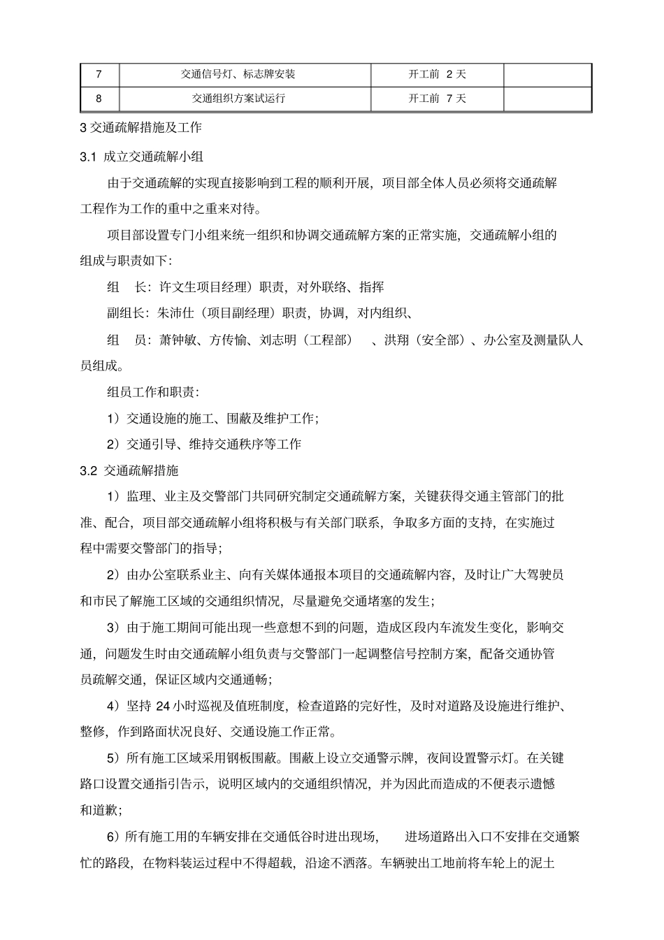 交通疏解方案报交警_第3页