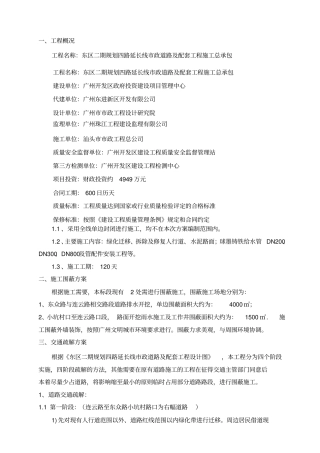 交通疏解方案报交警