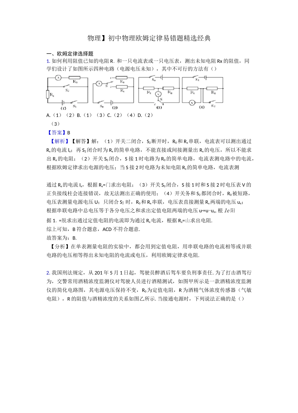 初中物理欧姆定律易错题精选经典_第1页