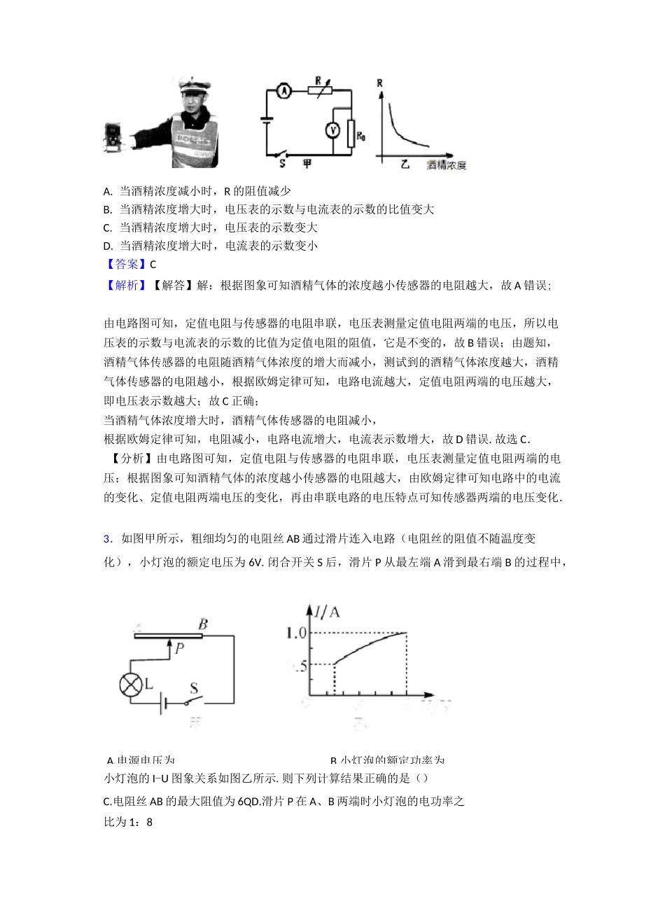 初中物理欧姆定律易错题精选经典_第2页