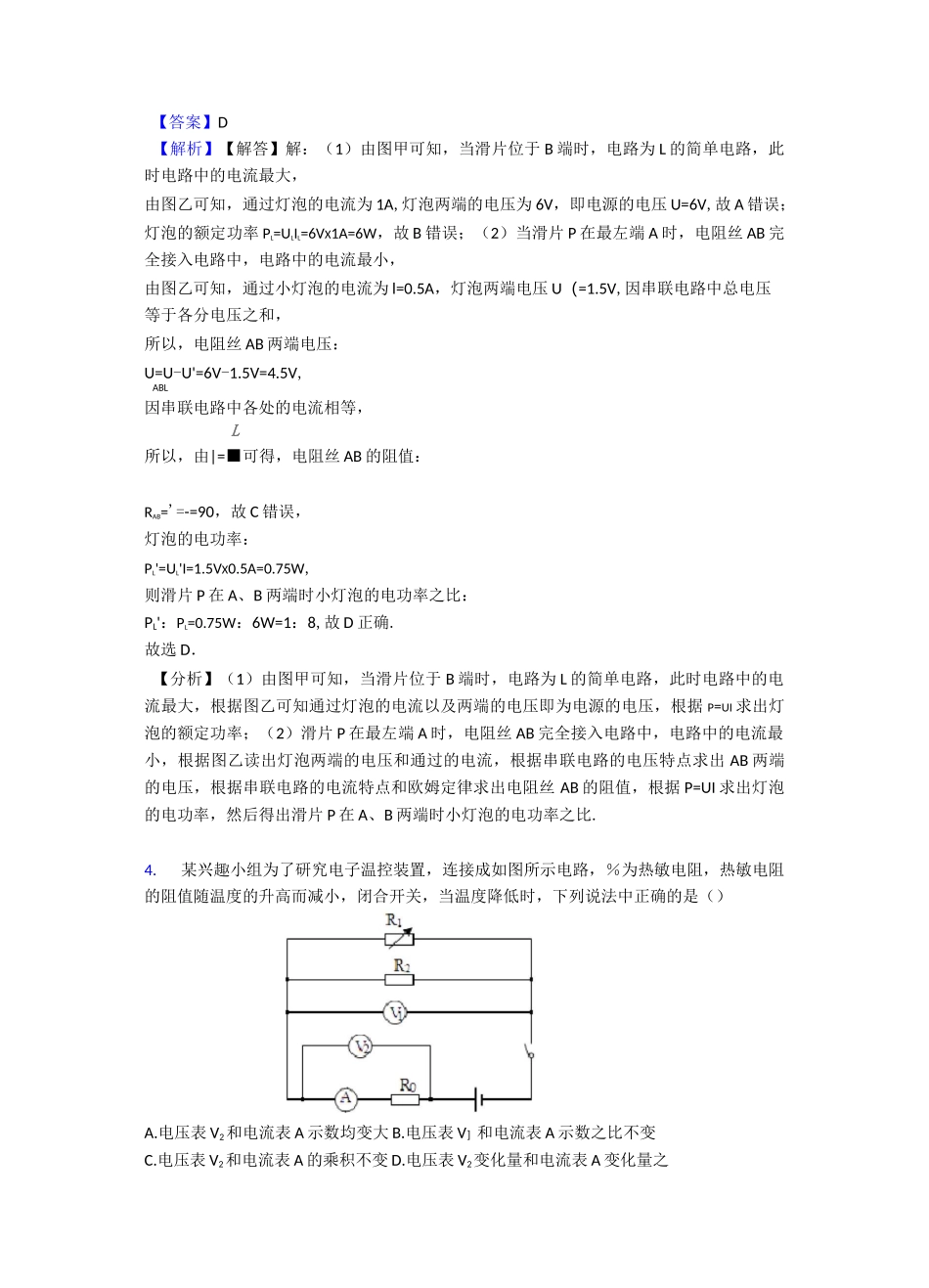 初中物理欧姆定律易错题精选经典_第3页
