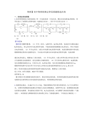 初中物理欧姆定律易错题精选经典