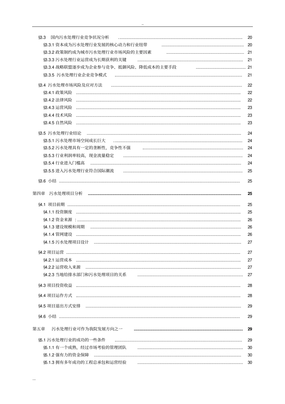 交通科学研究院环保产业可行性研究报告_第3页