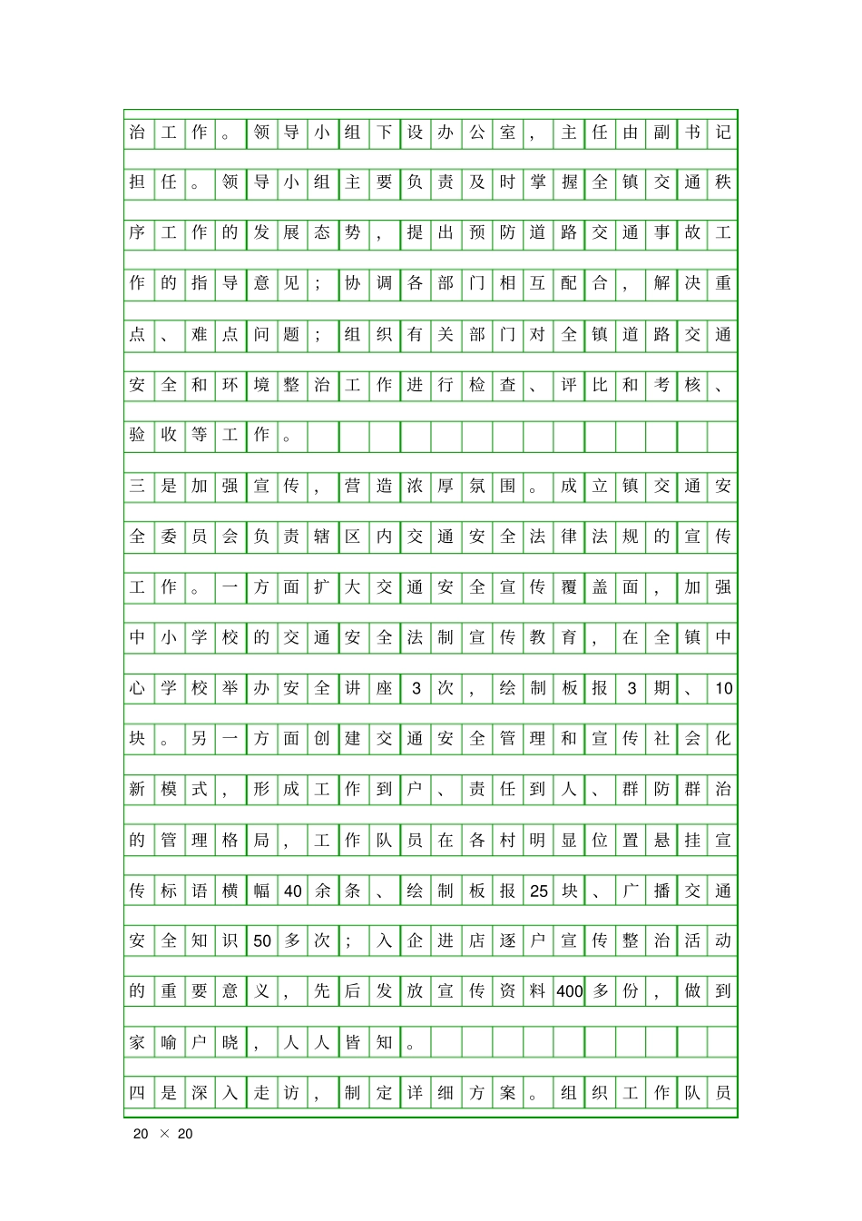 交通秩序整治工作汇报精品工作报告_第2页