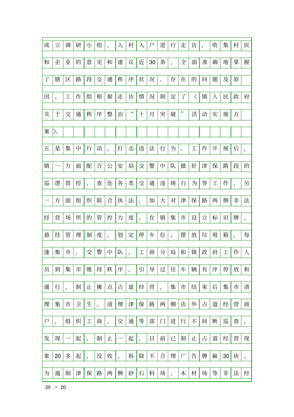 交通秩序整治工作汇报精品工作报告_第3页