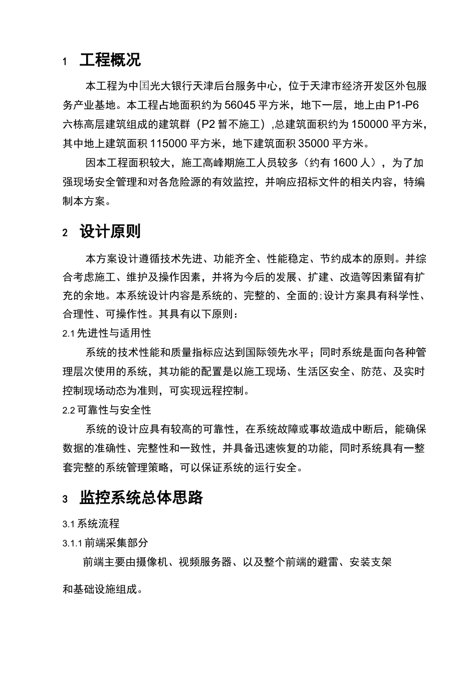 门禁、监控方案_第3页