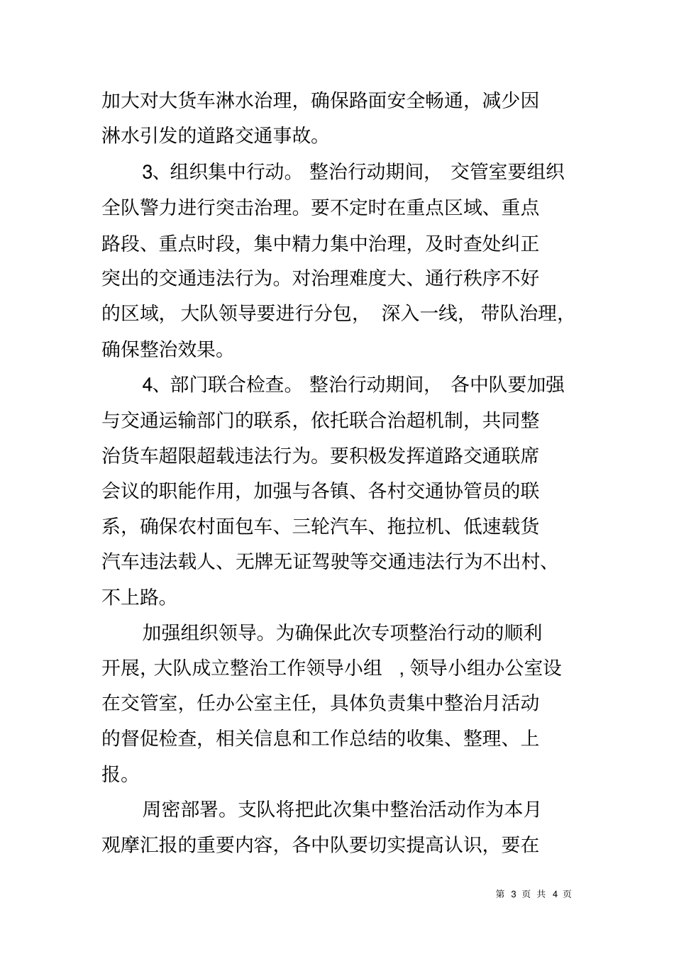 交通秩序集中整治行动方案_第3页