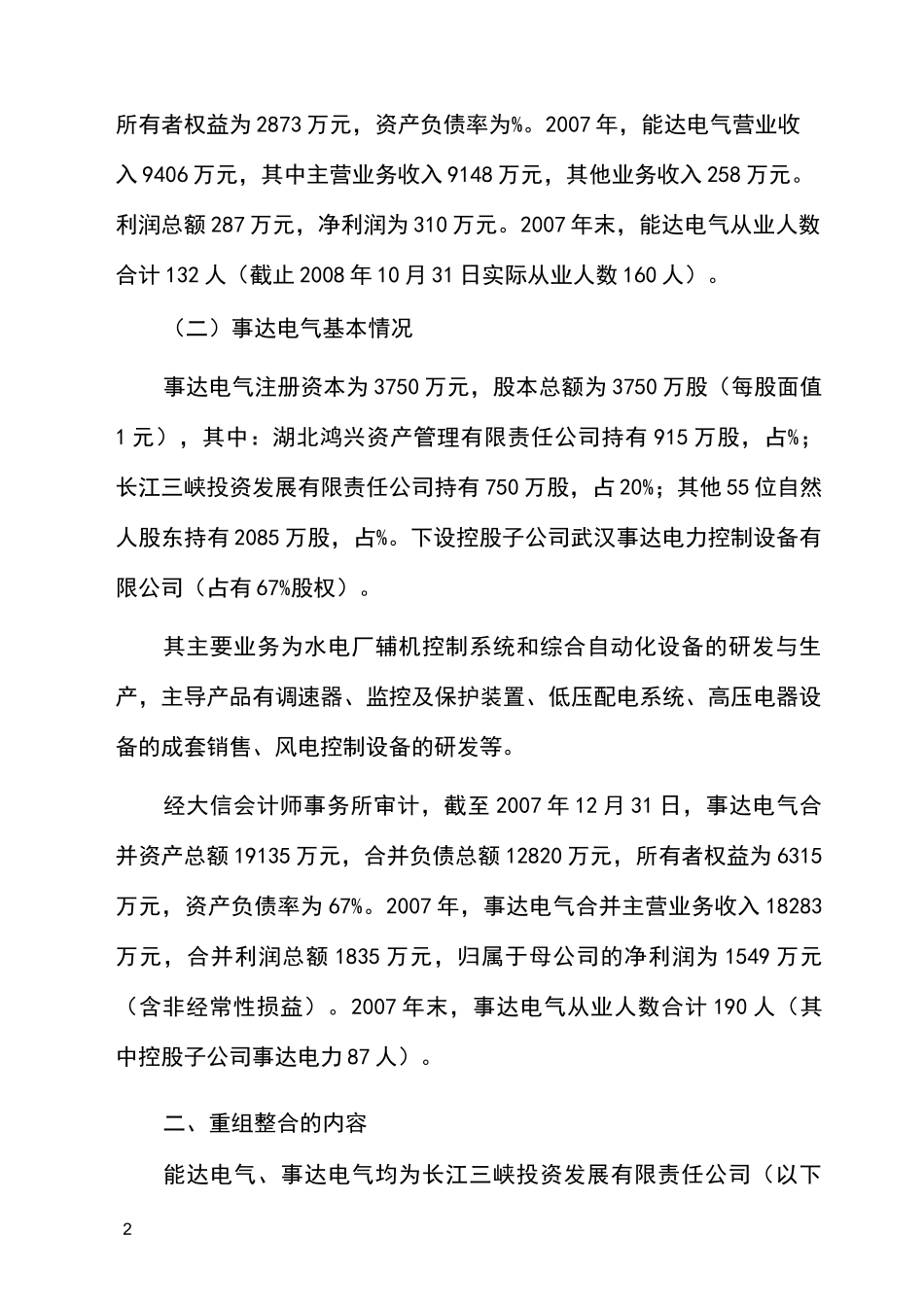 公司重组整合实施方案_第2页