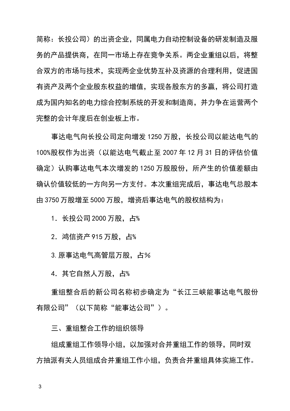 公司重组整合实施方案_第3页