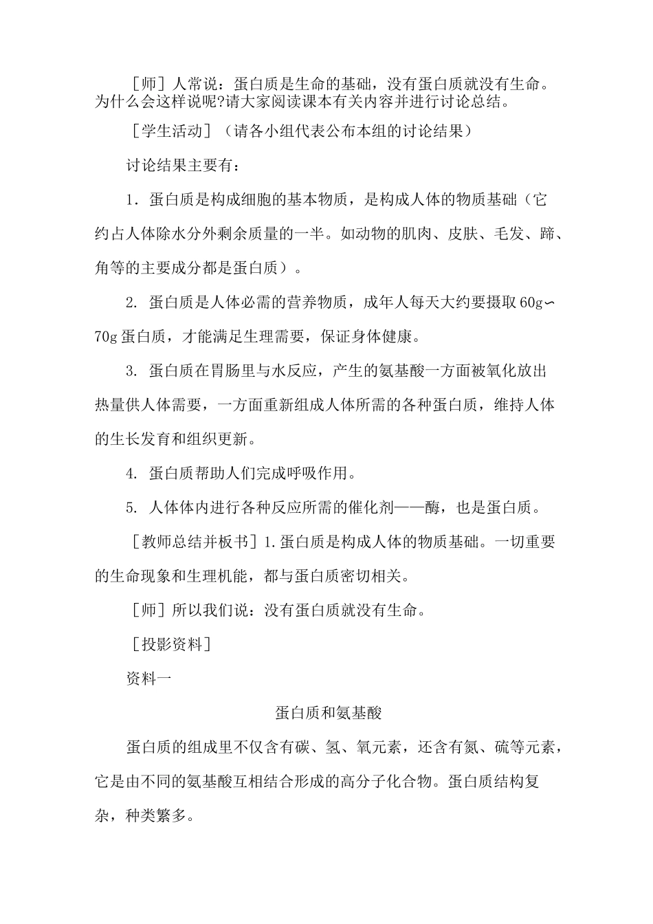 人教版九年级化学下第十二单元 课题1 人类重要的营养物质 教案设计_第3页