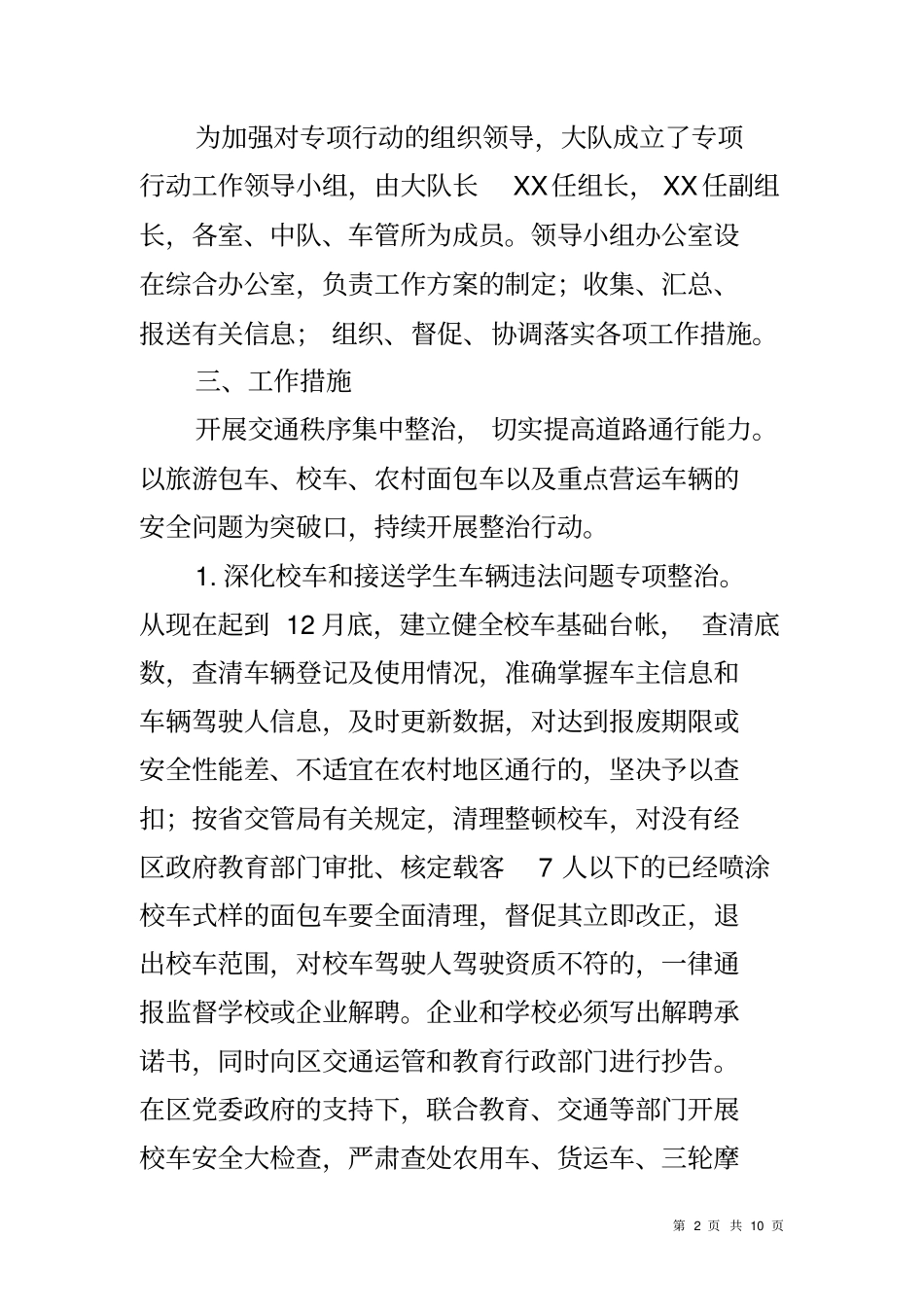 交通秩序集中整治和预防重特大道路交通事故专项行动实施方案_第2页