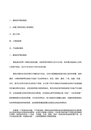防雷设计方案