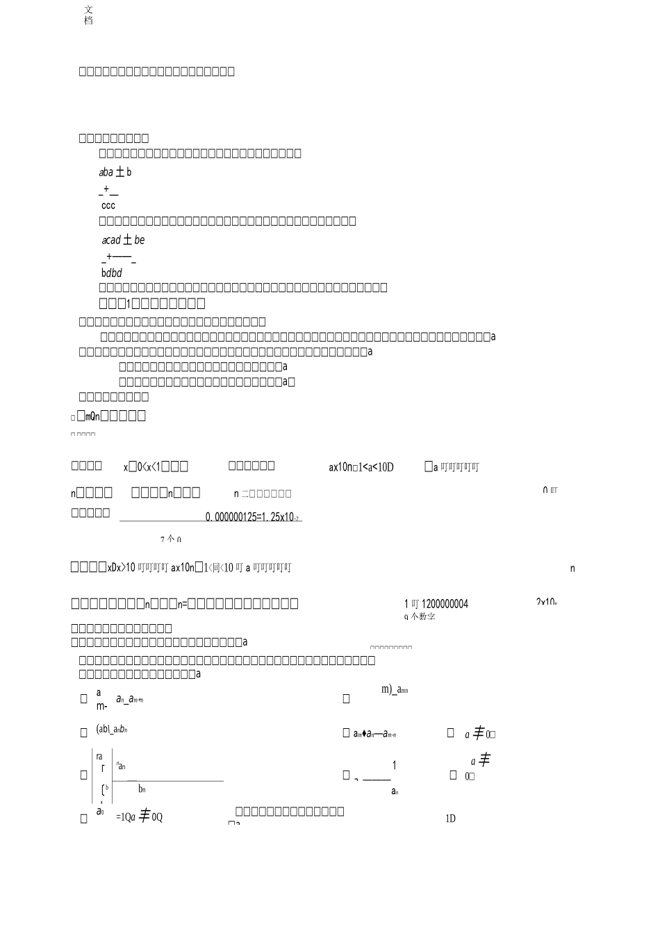分式 知识点及典型例题_第3页