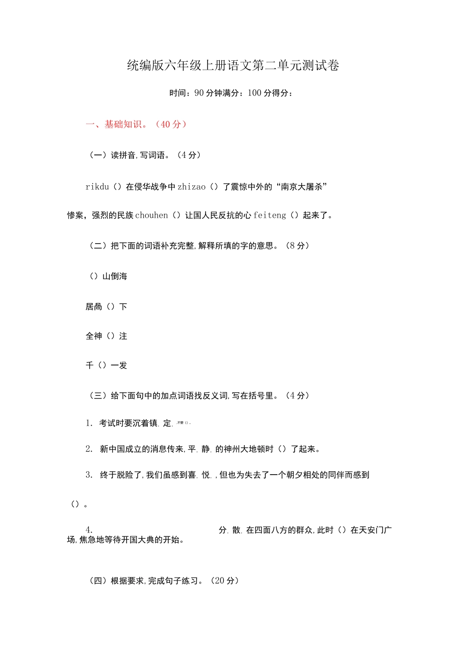 统编版六年级上册语文第二单元测试卷及答案_第1页