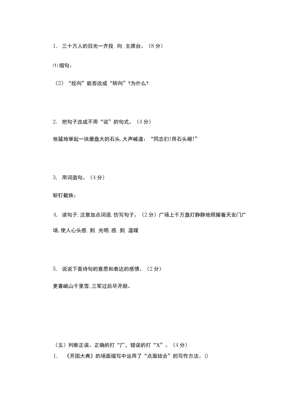 统编版六年级上册语文第二单元测试卷及答案_第2页