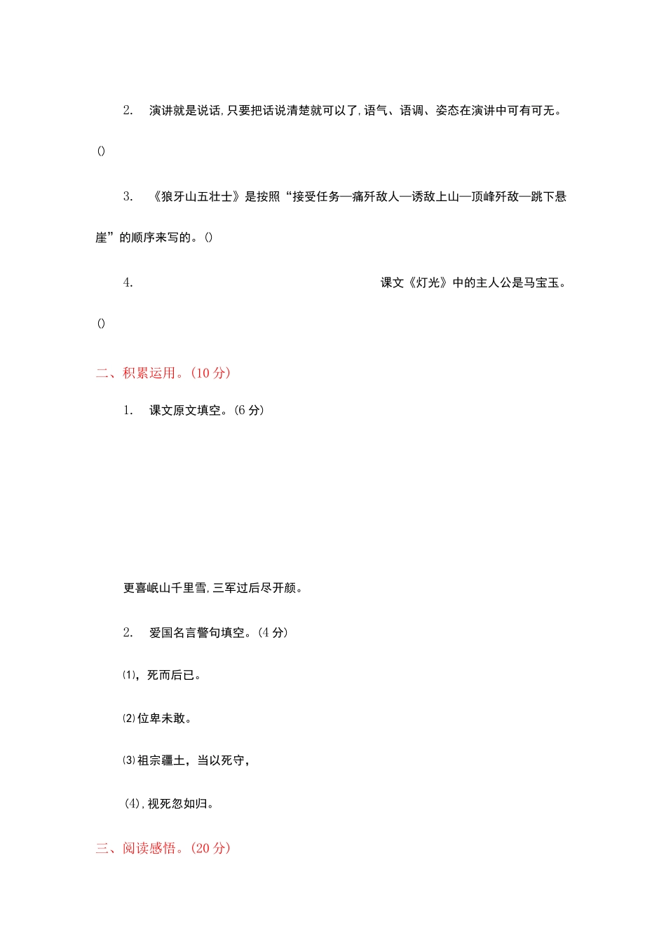 统编版六年级上册语文第二单元测试卷及答案_第3页