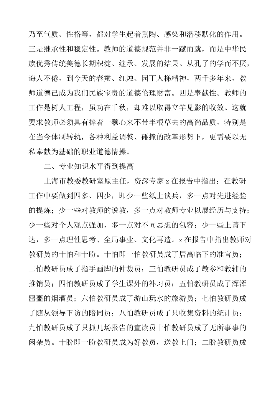 教研室主任研讨会学习心得：走近专家感悟真谛_第2页
