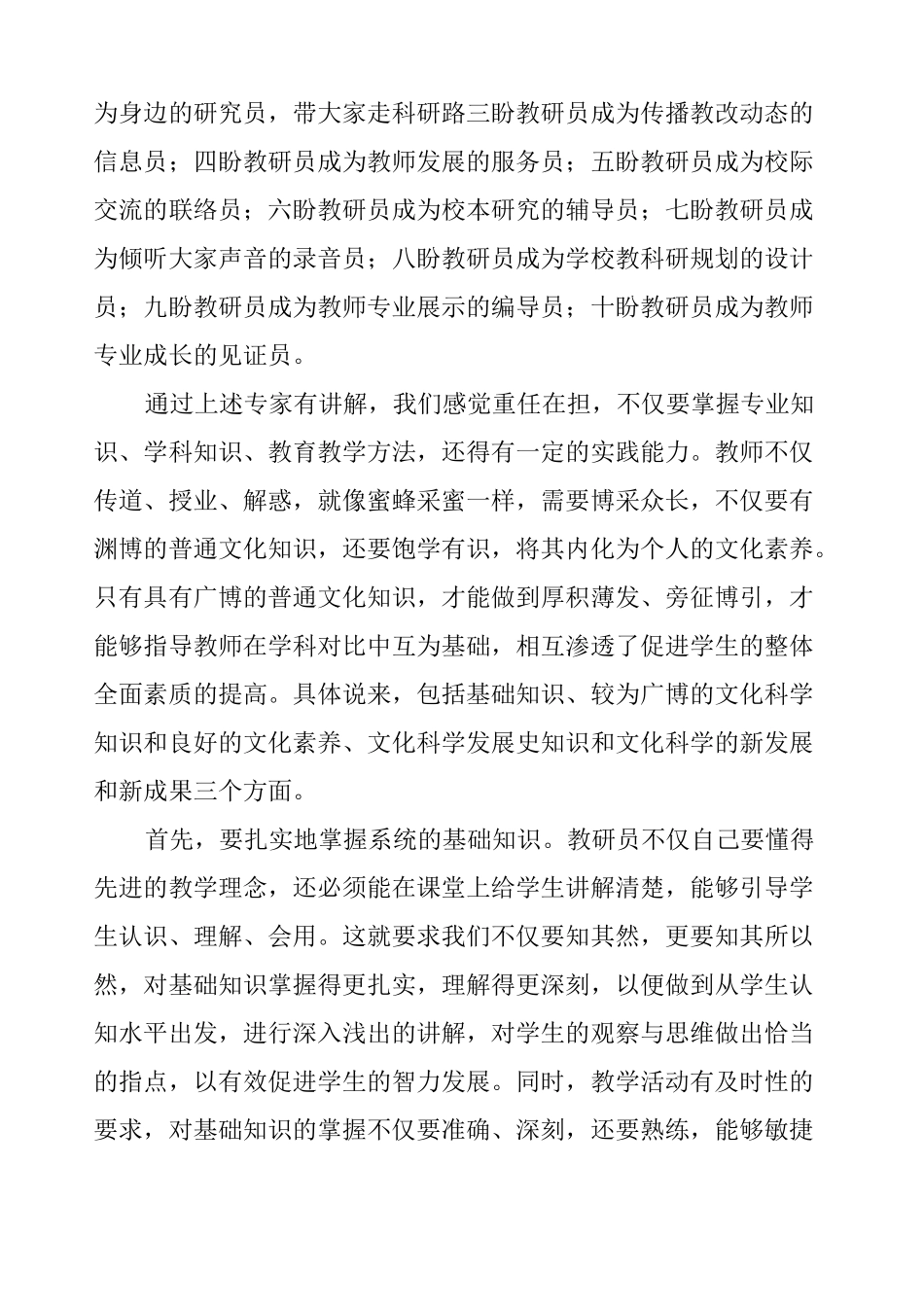 教研室主任研讨会学习心得：走近专家感悟真谛_第3页