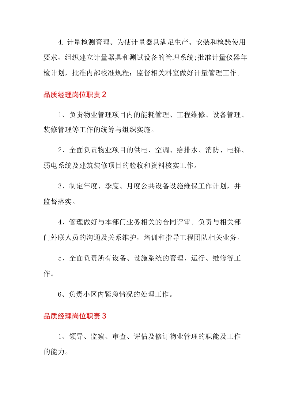 品质经理岗位职责_第2页