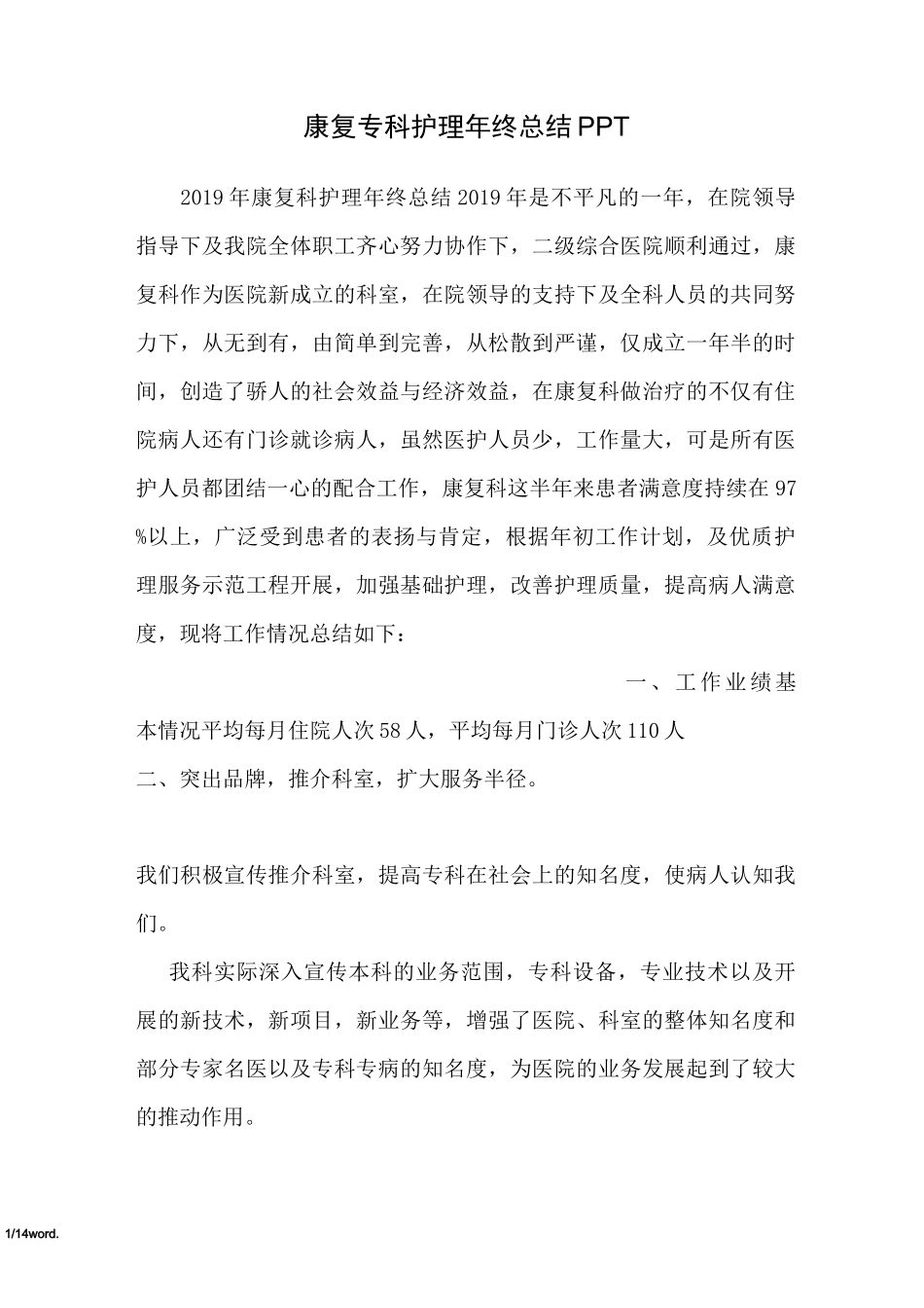 康复专科护理年终总结#精选、_第1页