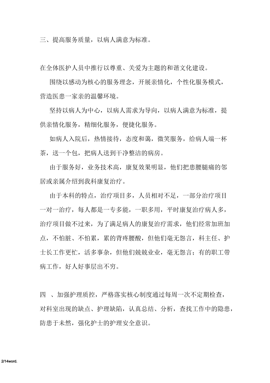 康复专科护理年终总结#精选、_第2页